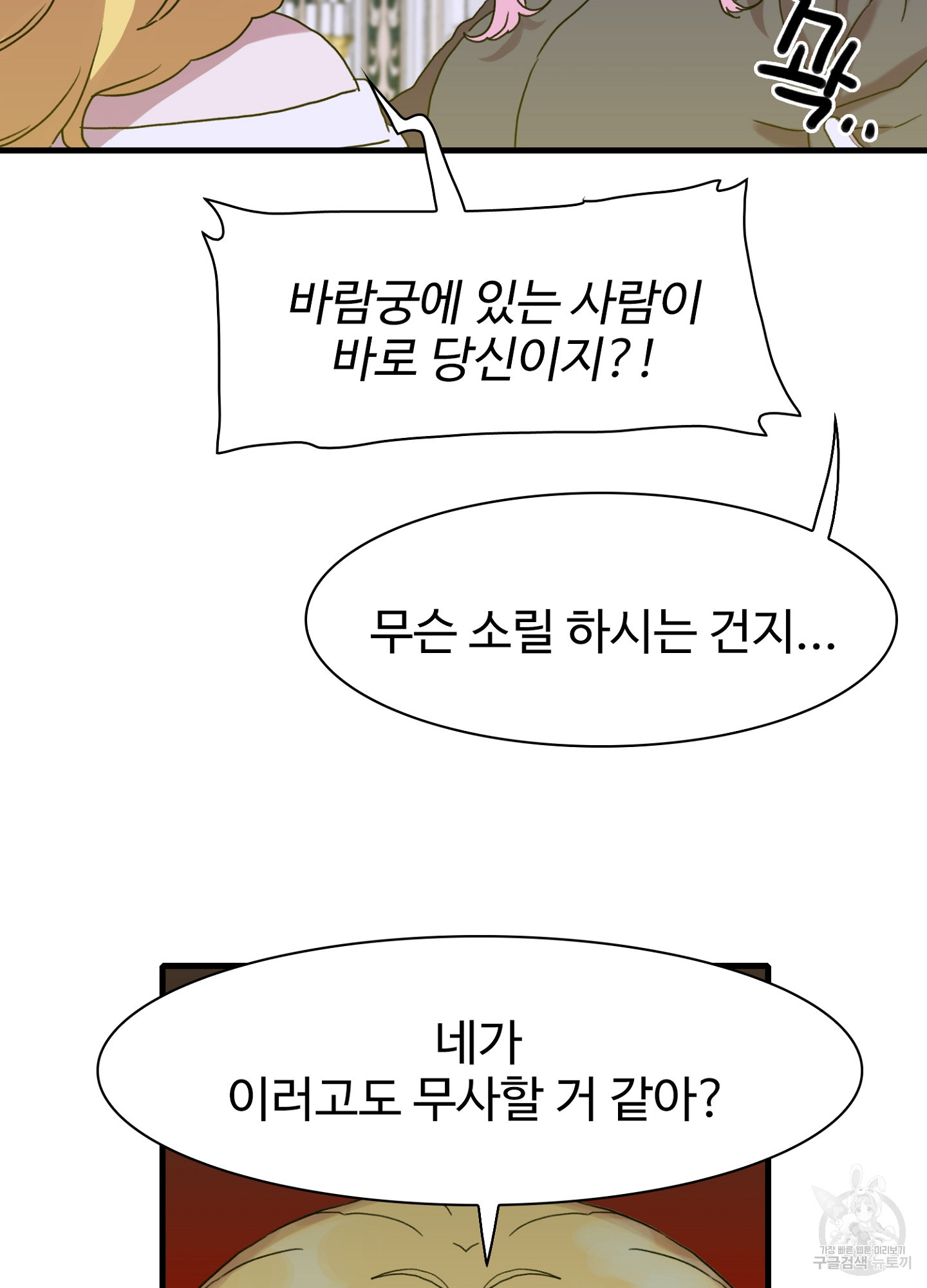 폭군의 아이를 가졌습니다 37화 - 웹툰 이미지 69