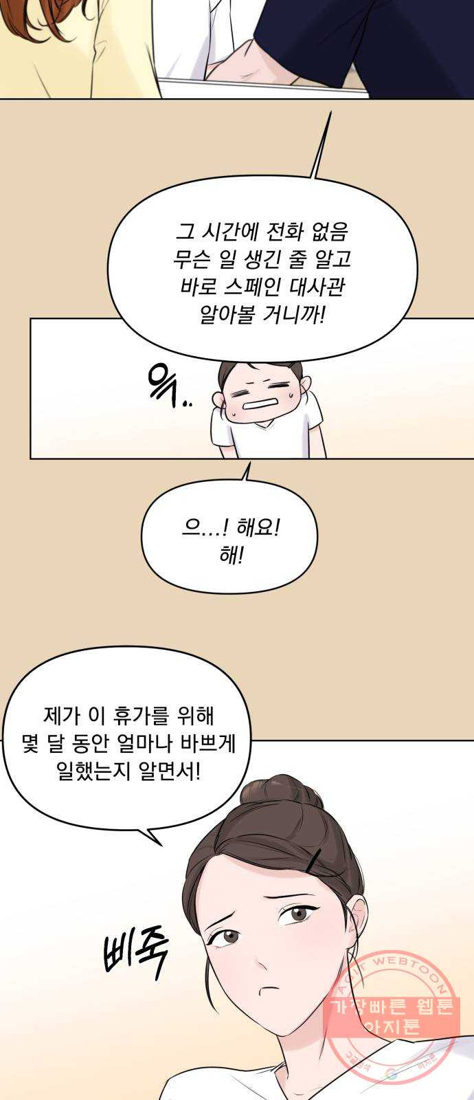 또 다른 사랑 1화 - 웹툰 이미지 10