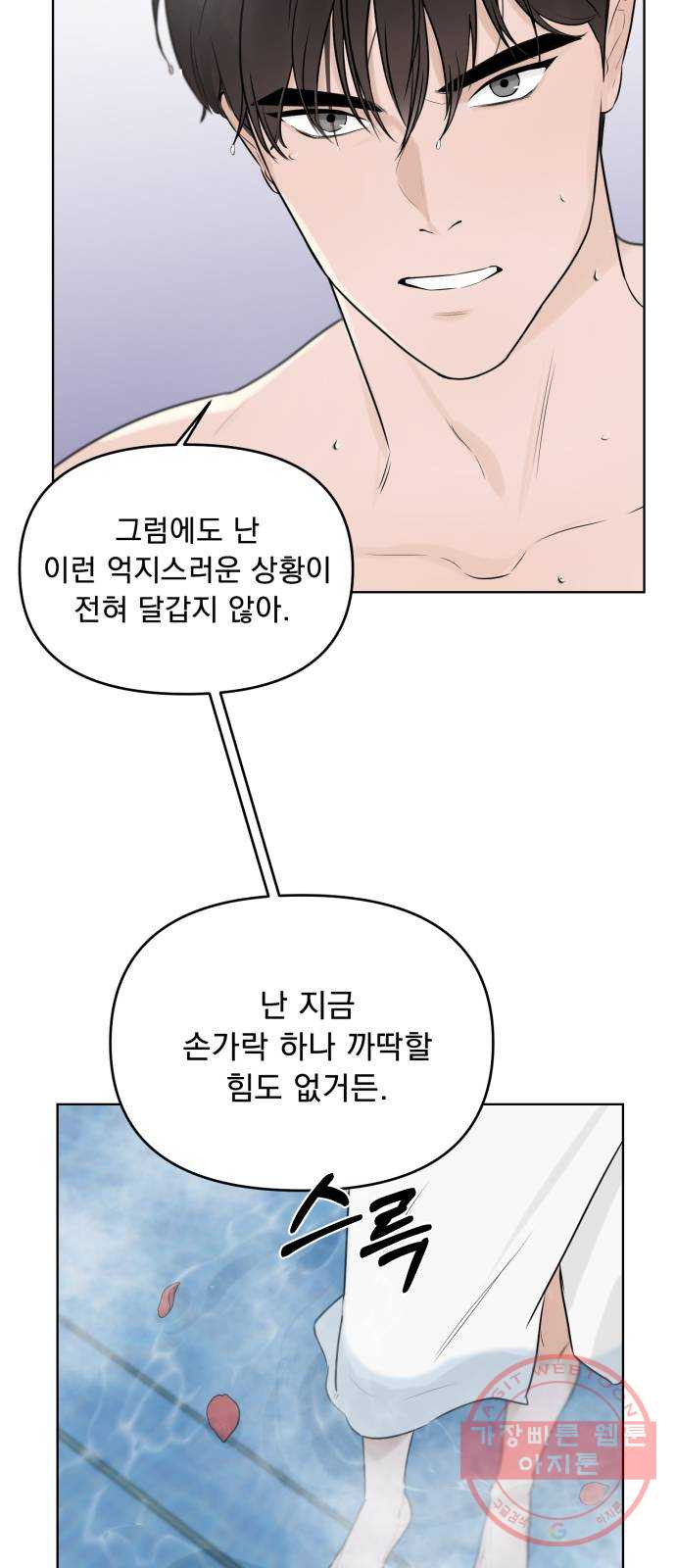 또 다른 사랑 1화 - 웹툰 이미지 73