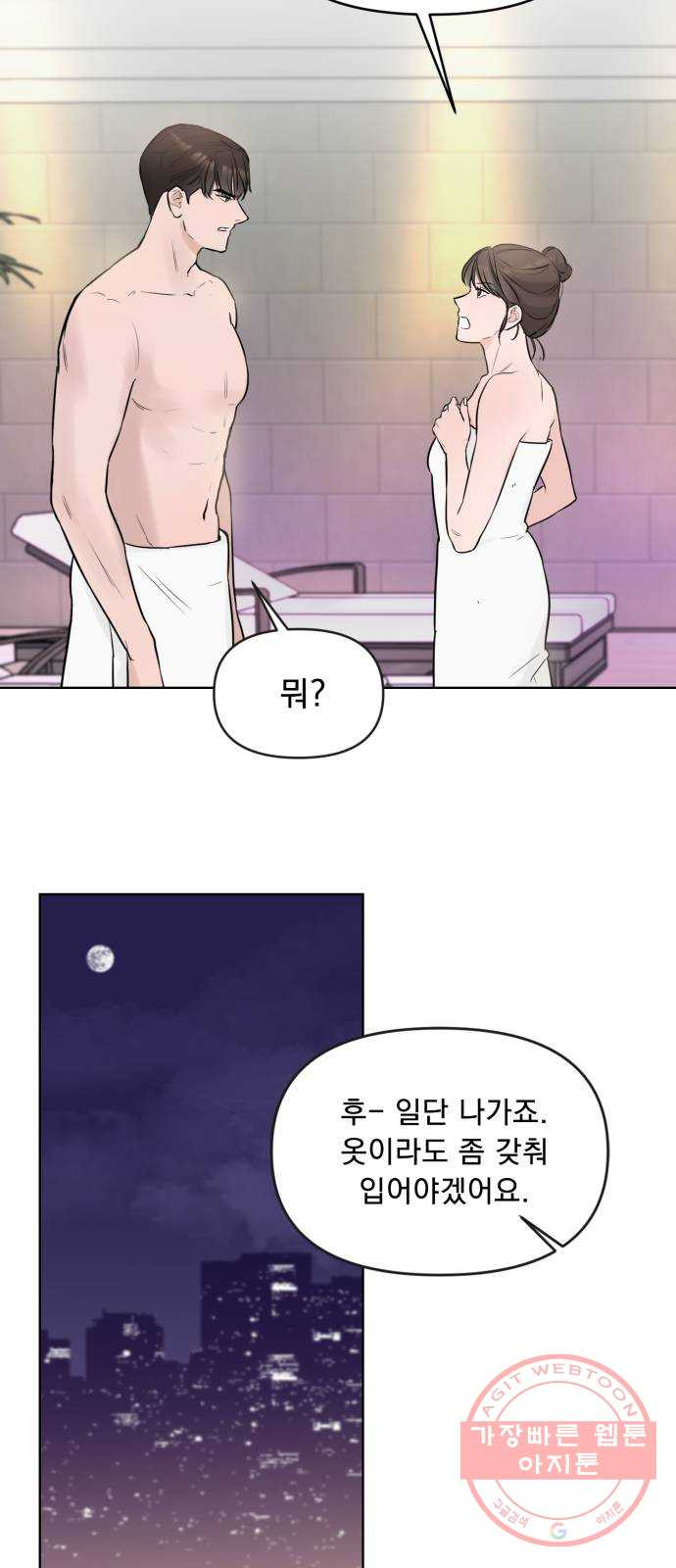 또 다른 사랑 2화 - 웹툰 이미지 4