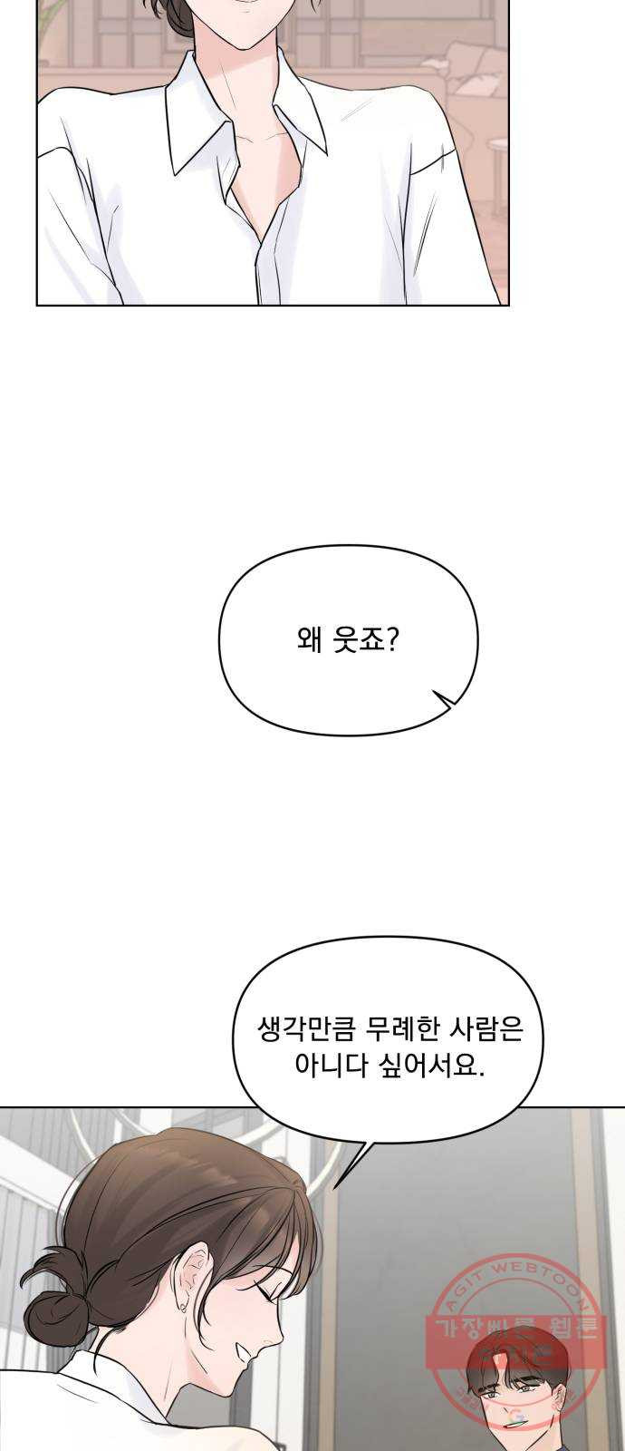 또 다른 사랑 2화 - 웹툰 이미지 58