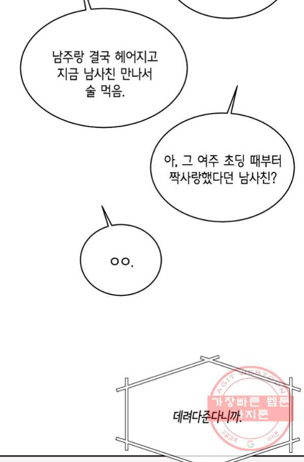 샐러드 데이즈 - 53화 - 웹툰 이미지 44