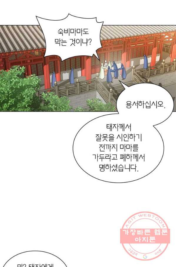 황자님 거기 있어줄래요 156화 - 웹툰 이미지 3