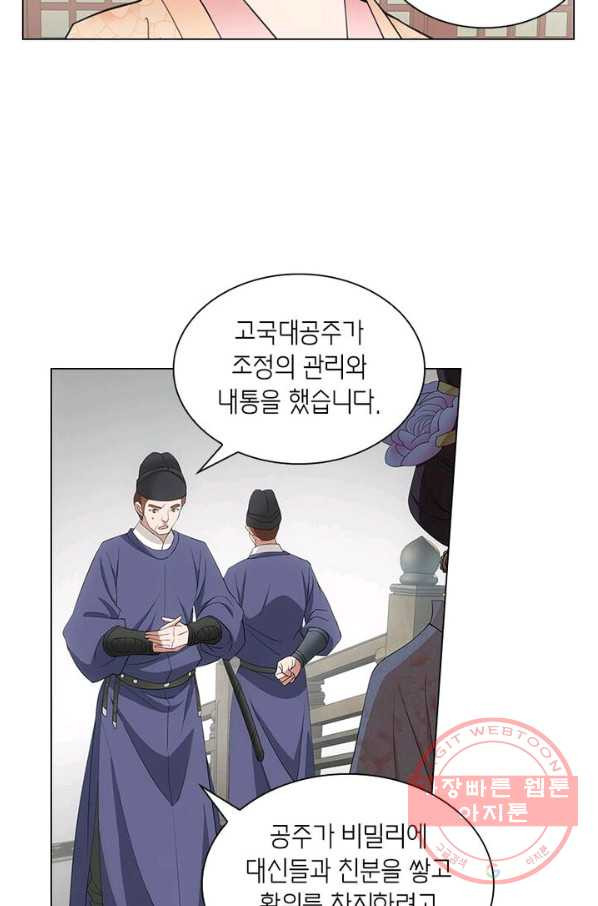 황자님 거기 있어줄래요 156화 - 웹툰 이미지 6