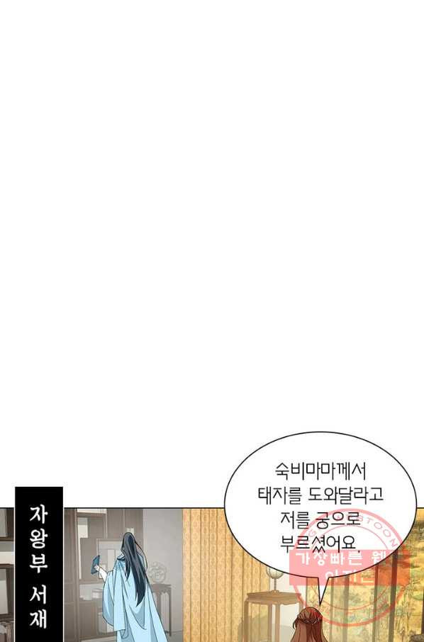 황자님 거기 있어줄래요 156화 - 웹툰 이미지 13