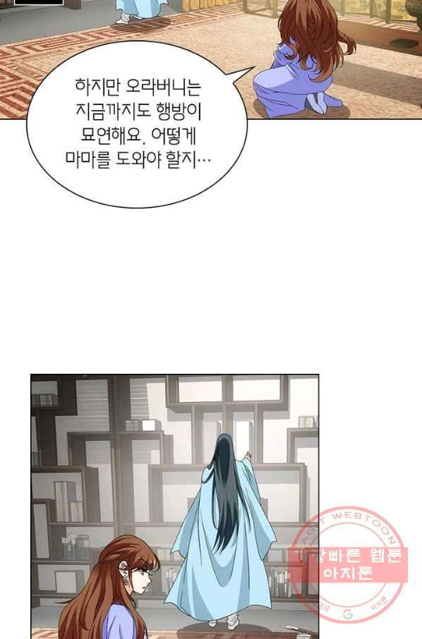 황자님 거기 있어줄래요 156화 - 웹툰 이미지 14