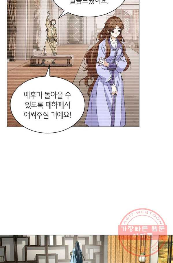 황자님 거기 있어줄래요 156화 - 웹툰 이미지 24