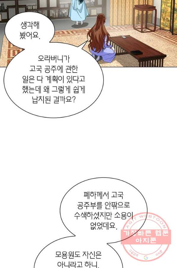 황자님 거기 있어줄래요 156화 - 웹툰 이미지 25