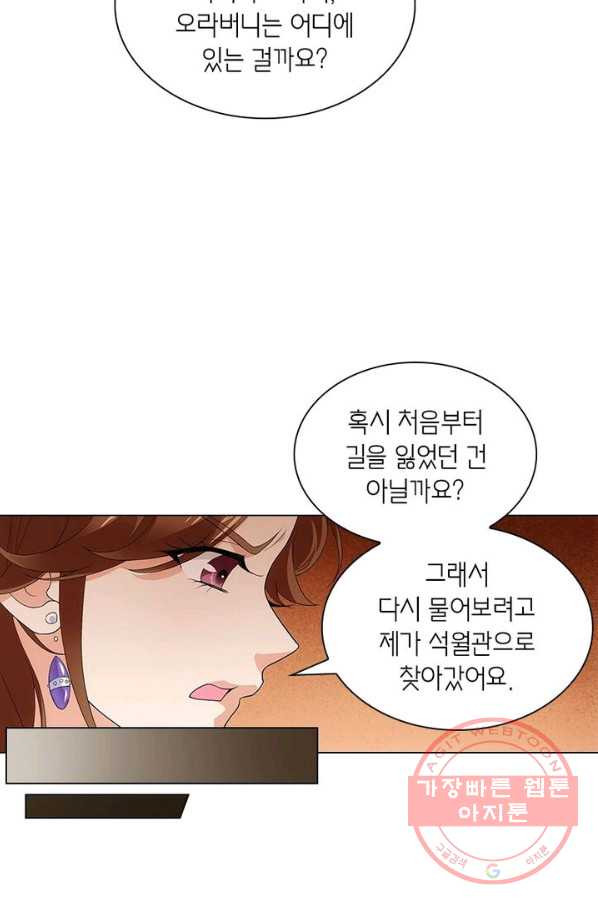 황자님 거기 있어줄래요 156화 - 웹툰 이미지 26