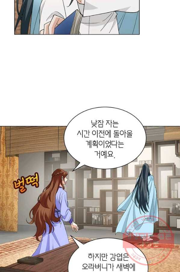 황자님 거기 있어줄래요 156화 - 웹툰 이미지 42