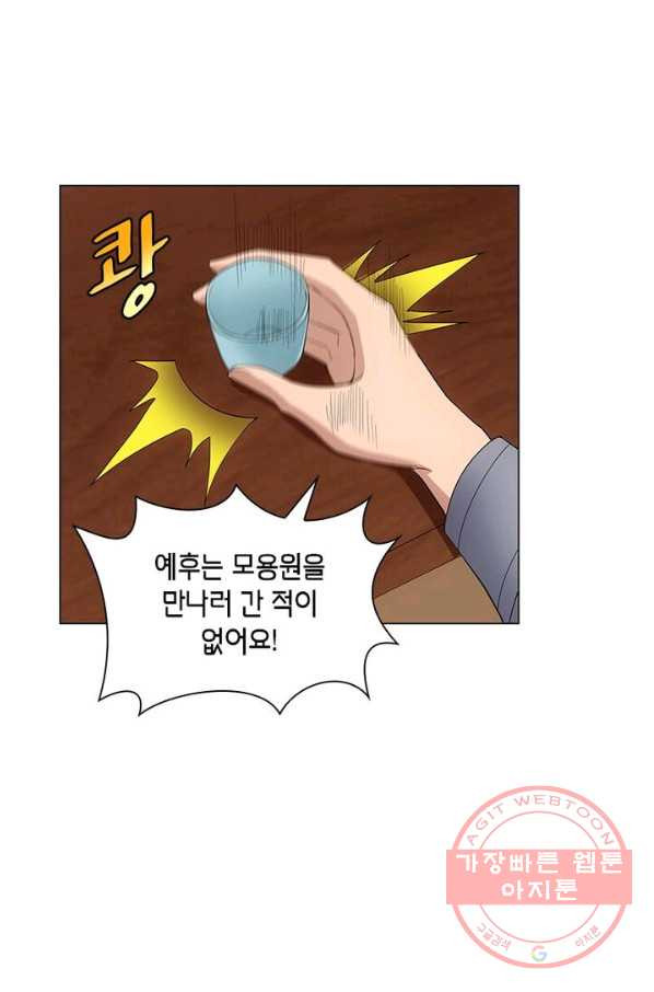 황자님 거기 있어줄래요 156화 - 웹툰 이미지 50