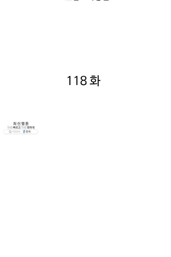 궁귀검신(카카오) 118화 - 웹툰 이미지 2