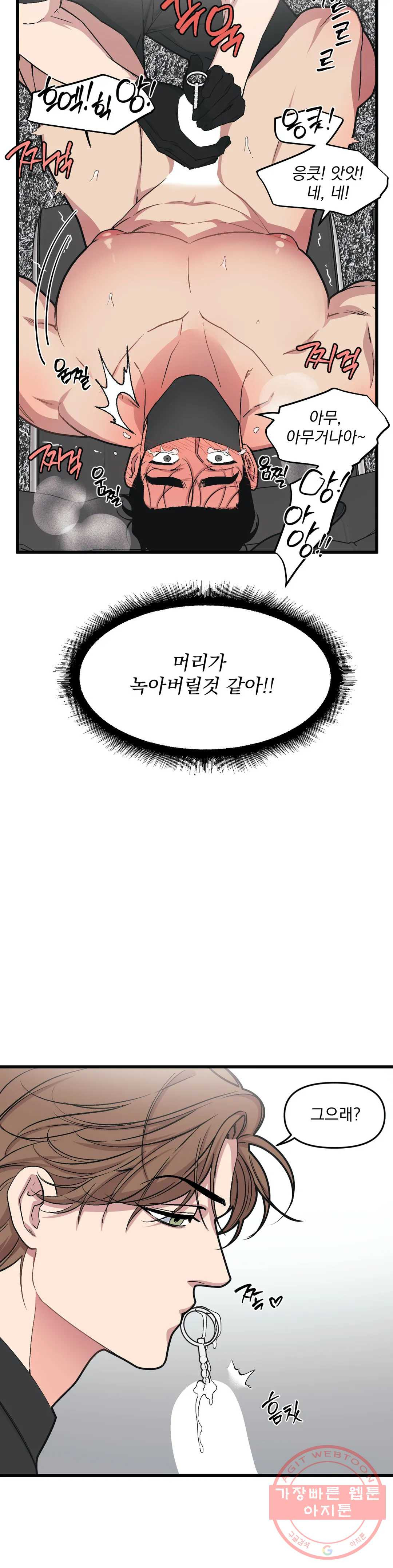 마이크 없이도 들려 36화 - 웹툰 이미지 8