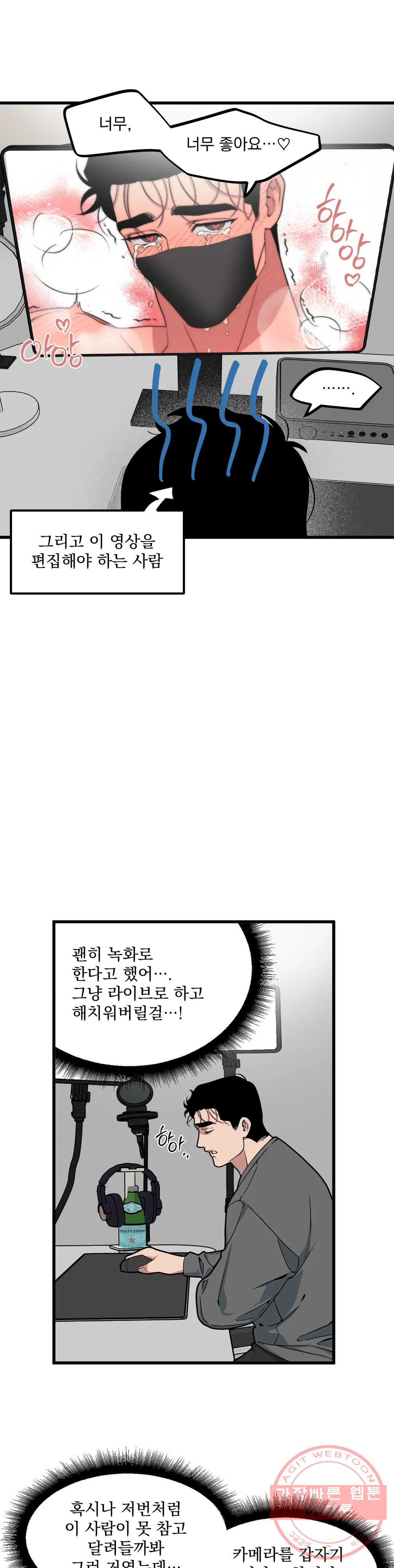 마이크 없이도 들려 36화 - 웹툰 이미지 13