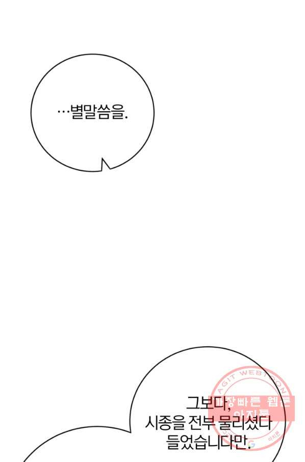 공녀님은 이상형과 결혼하기 싫어요 19화 - 웹툰 이미지 36