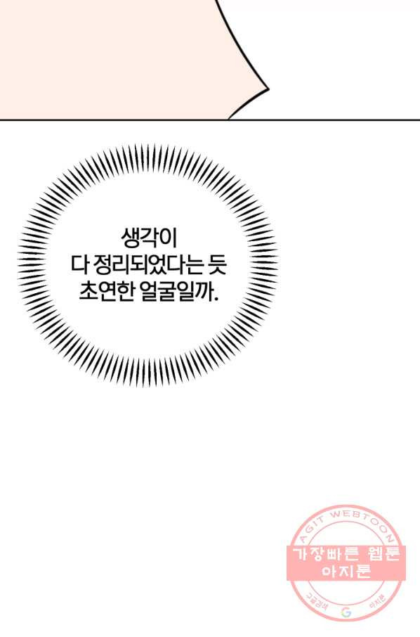 공녀님은 이상형과 결혼하기 싫어요 19화 - 웹툰 이미지 83