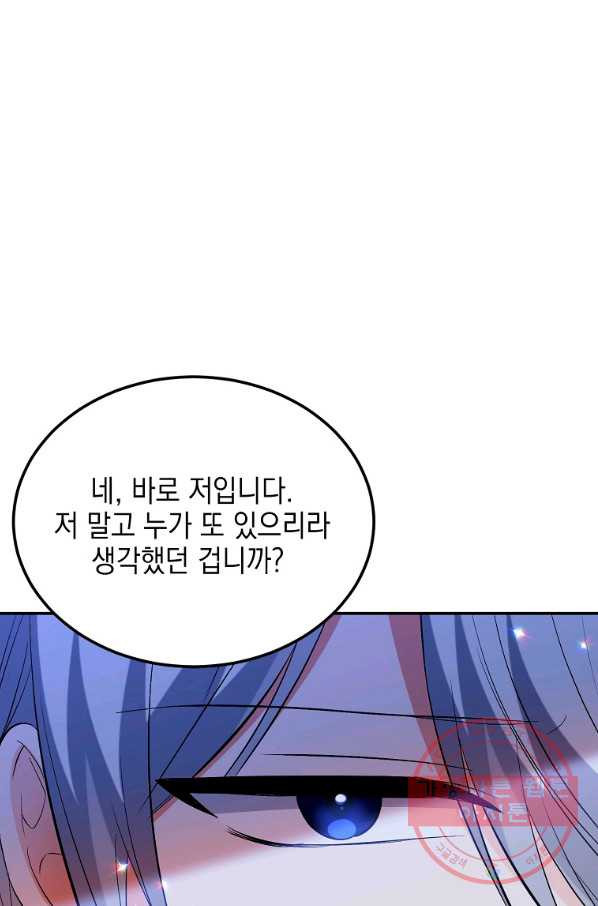 악녀 카루나가 작아졌어요 28화 - 웹툰 이미지 57