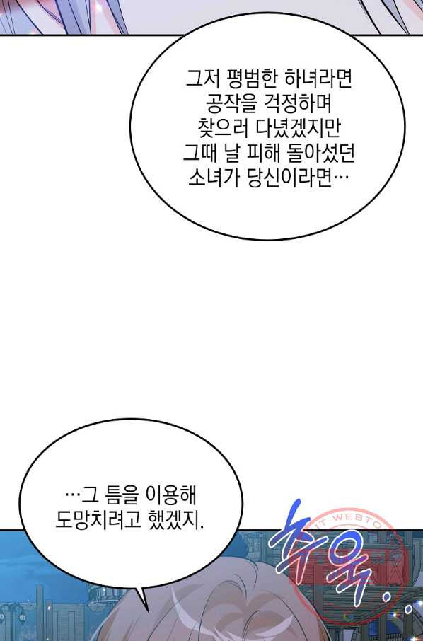 악녀 카루나가 작아졌어요 28화 - 웹툰 이미지 58