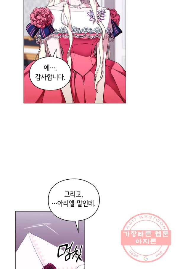 악녀가 사랑할 때 67화 - 웹툰 이미지 39