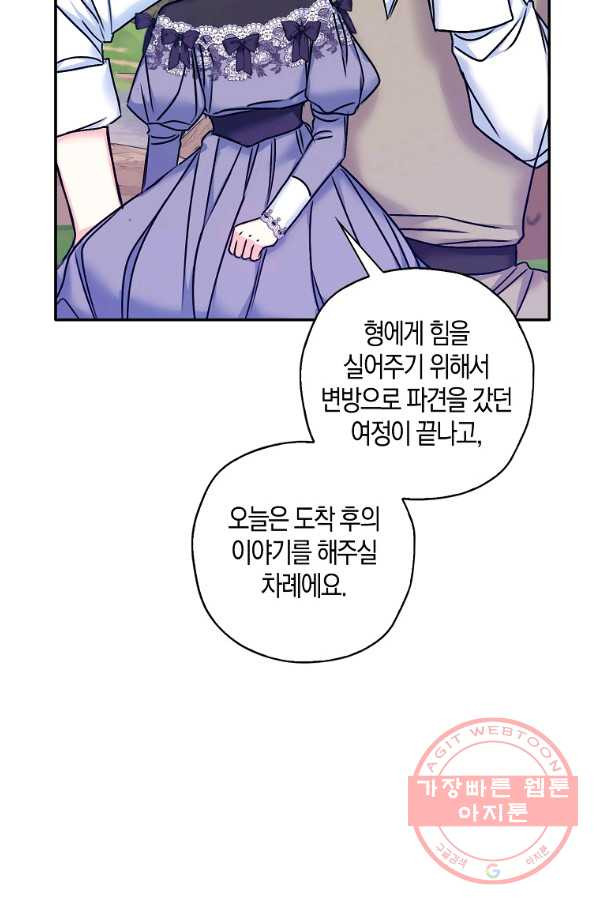 악녀의 딸로 태어났다 29화 - 웹툰 이미지 40