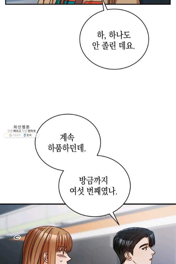 대놓고 사내연애 21화 - 웹툰 이미지 23