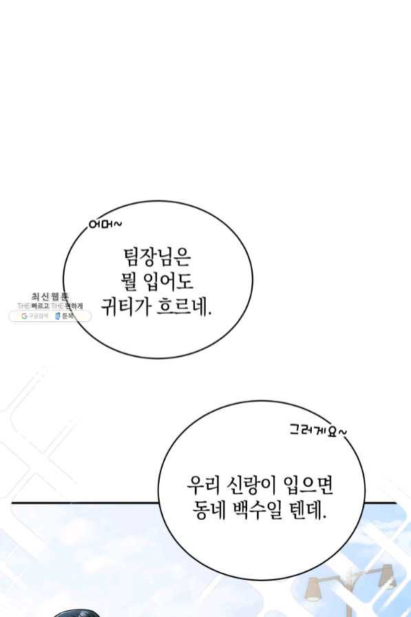 대놓고 사내연애 21화 - 웹툰 이미지 35