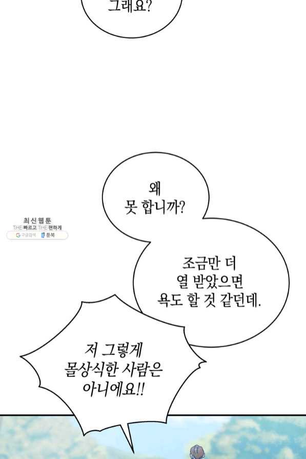 대놓고 사내연애 21화 - 웹툰 이미지 61