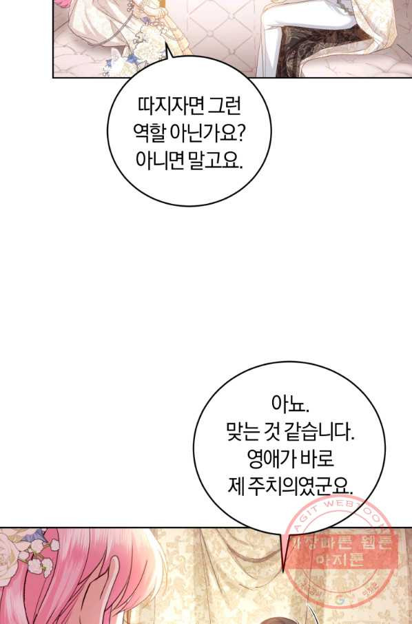 폭군의 유일한 조향사가 되었습니다 41화 - 웹툰 이미지 12