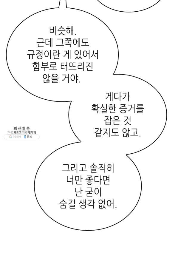 은밀한 나의 동거인 46화 - 웹툰 이미지 17