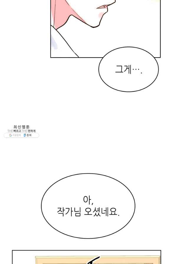 은밀한 나의 동거인 46화 - 웹툰 이미지 41