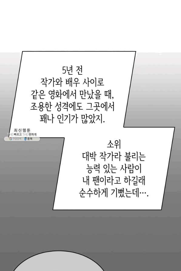 은밀한 나의 동거인 46화 - 웹툰 이미지 48