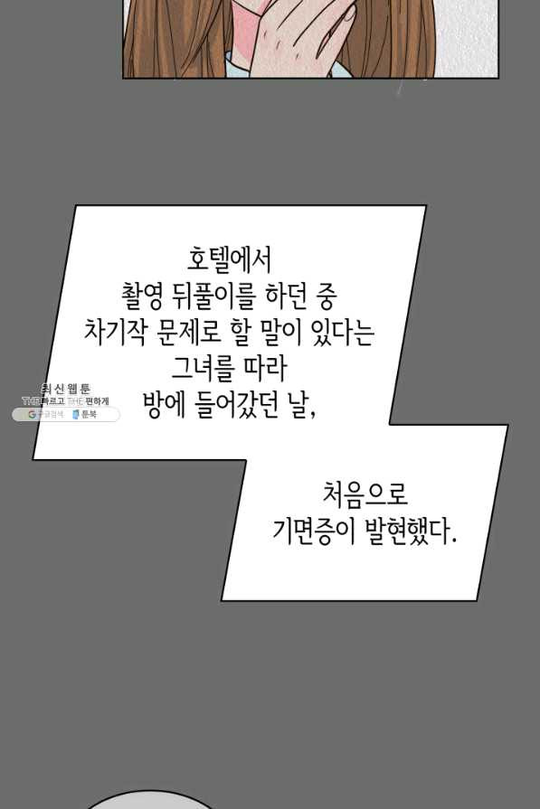 은밀한 나의 동거인 46화 - 웹툰 이미지 51