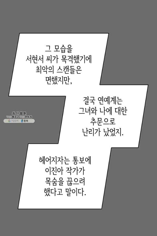 은밀한 나의 동거인 46화 - 웹툰 이미지 58