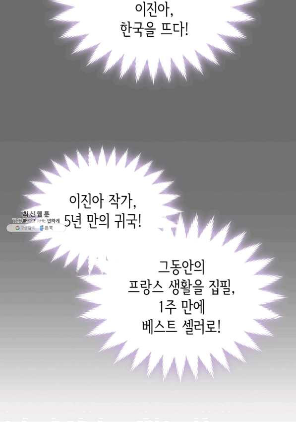 은밀한 나의 동거인 46화 - 웹툰 이미지 61