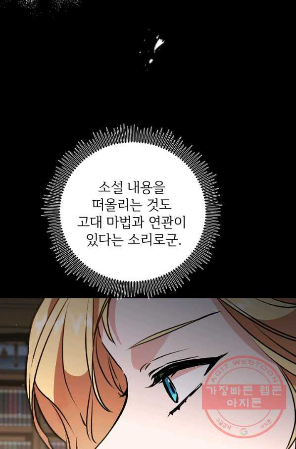 소설 속 악녀 황제가 되었다 93화 - 웹툰 이미지 21