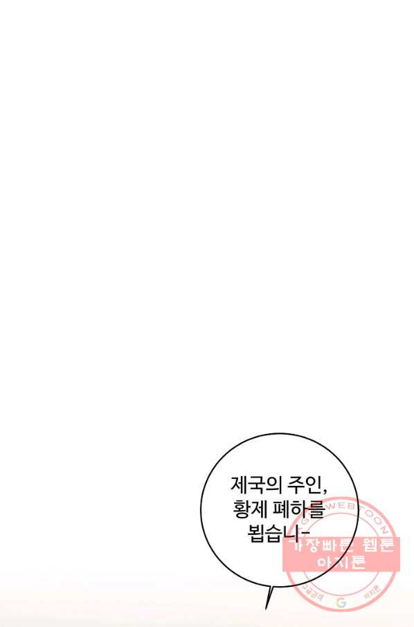 소설 속 악녀 황제가 되었다 93화 - 웹툰 이미지 38