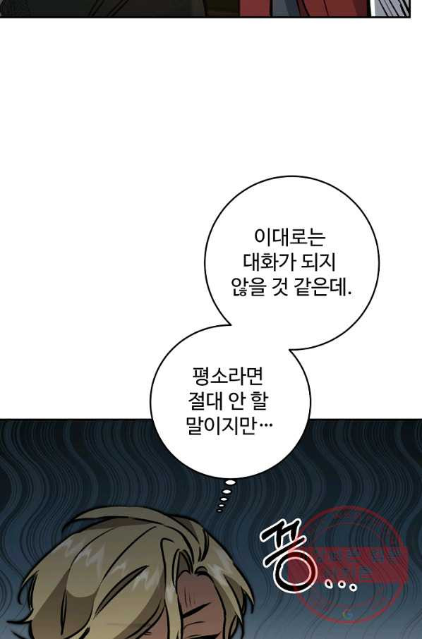 소설 속 악녀 황제가 되었다 93화 - 웹툰 이미지 43