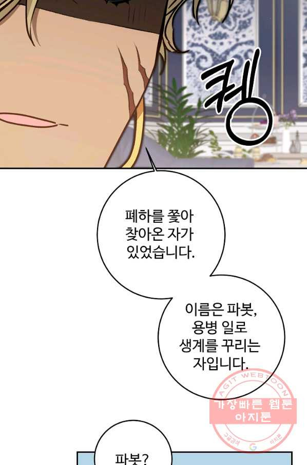 소설 속 악녀 황제가 되었다 93화 - 웹툰 이미지 51