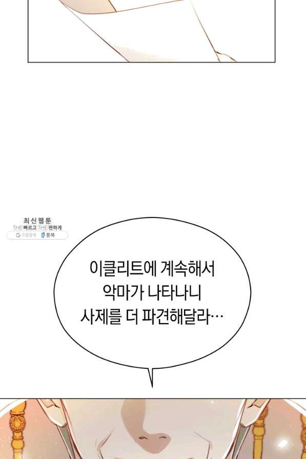 악당의 미학 47화 - 웹툰 이미지 3