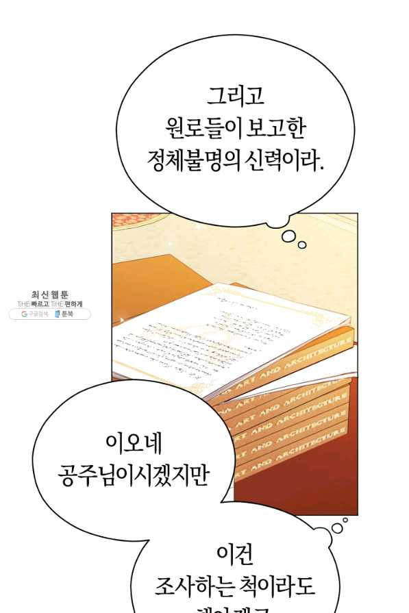 악당의 미학 47화 - 웹툰 이미지 7