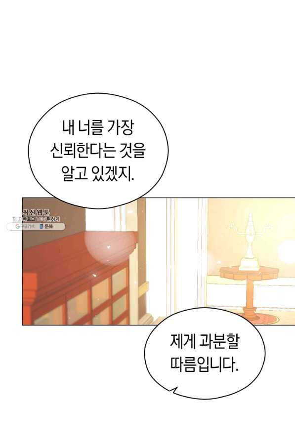 악당의 미학 47화 - 웹툰 이미지 11