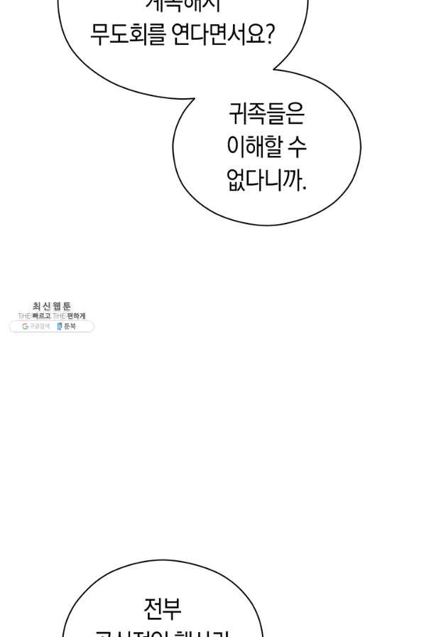 악당의 미학 47화 - 웹툰 이미지 27