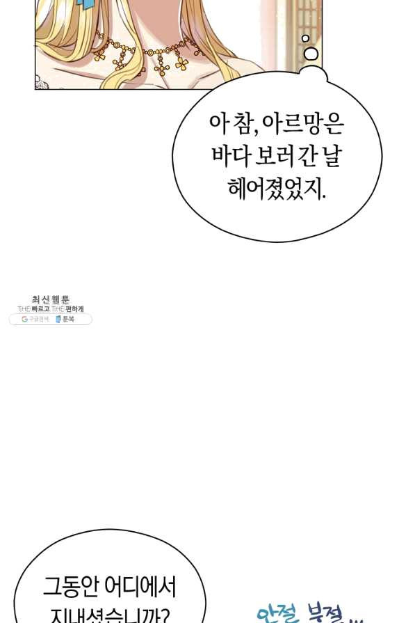 악당의 미학 47화 - 웹툰 이미지 33