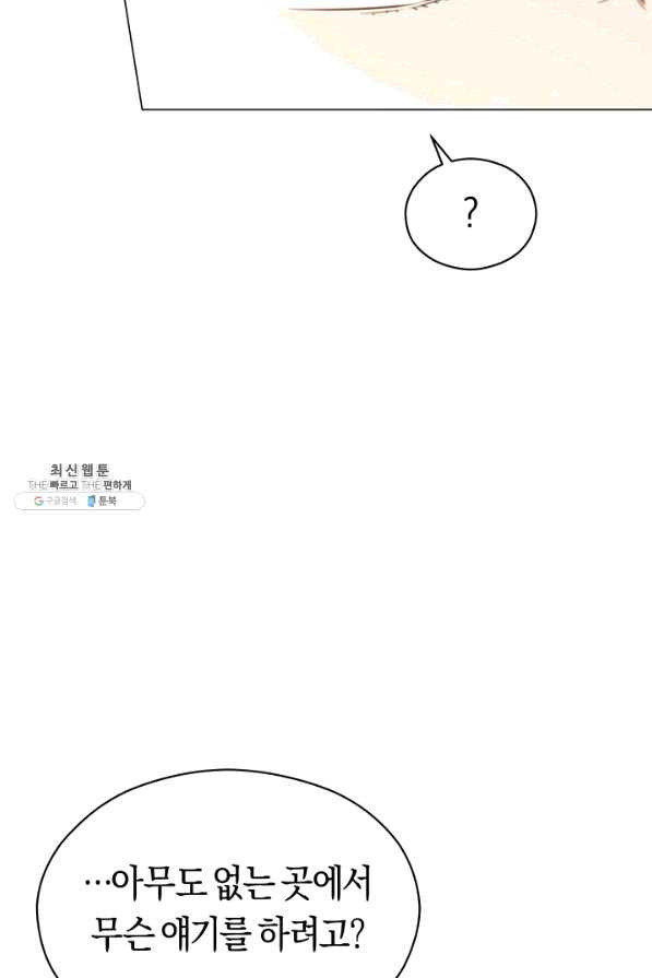 악당의 미학 47화 - 웹툰 이미지 41