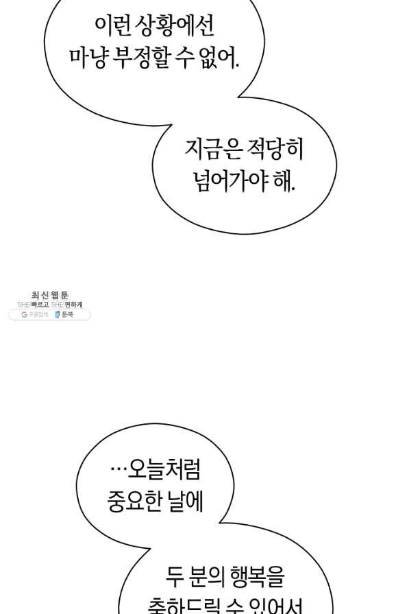 악당의 미학 47화 - 웹툰 이미지 58