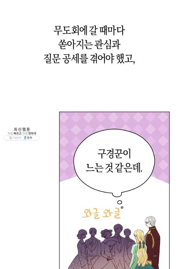 악당의 미학 47화 - 웹툰 이미지 69