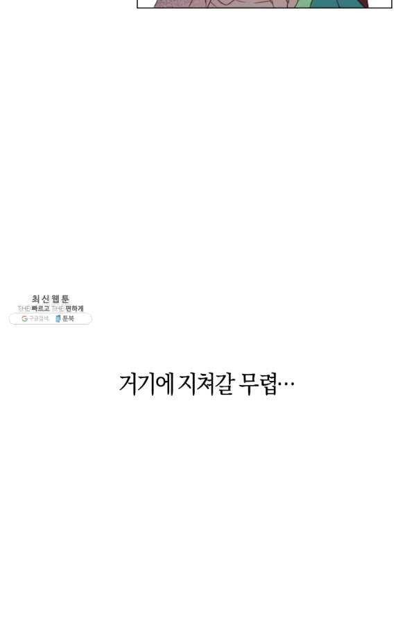 악당의 미학 47화 - 웹툰 이미지 70