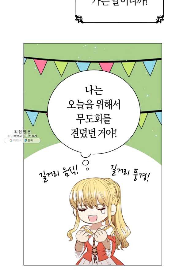 악당의 미학 47화 - 웹툰 이미지 78