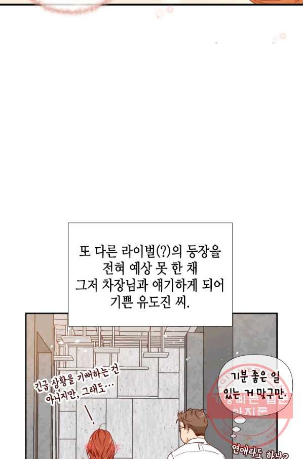 24분의 1 로맨스 96화 - 웹툰 이미지 3