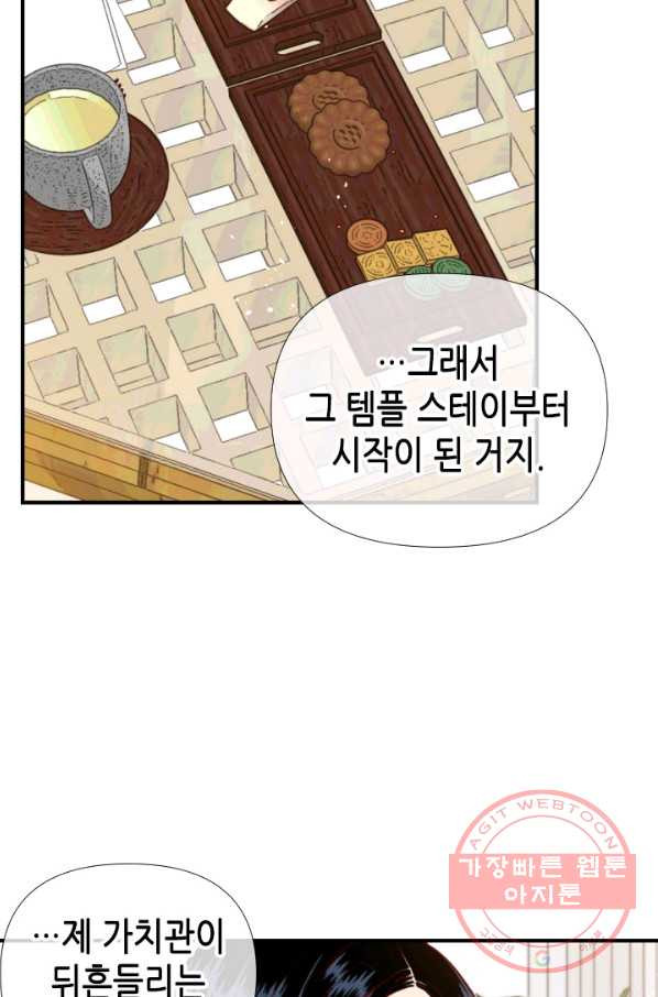 24분의 1 로맨스 96화 - 웹툰 이미지 33